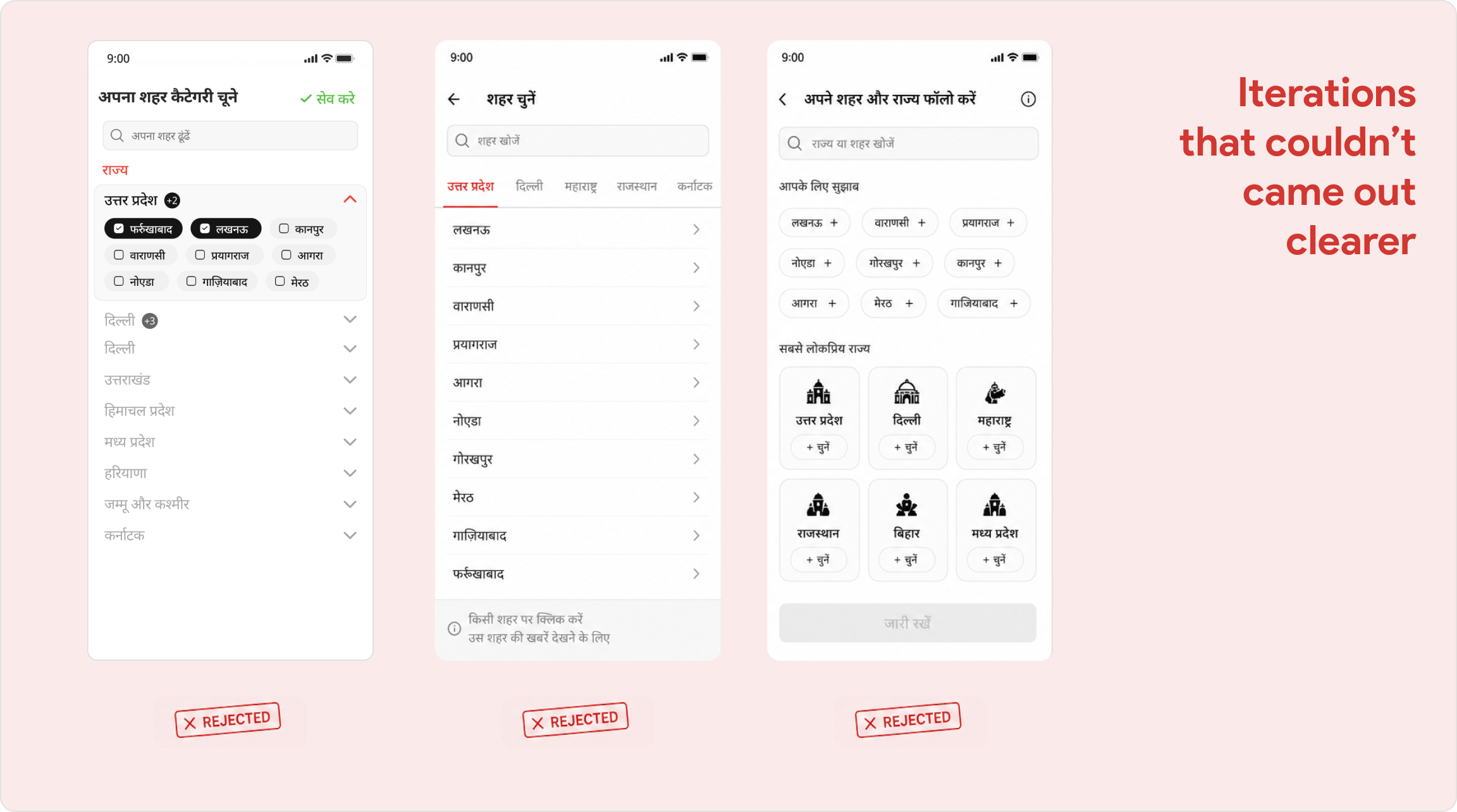 Rejected Amar Ujala city-selection design iterations